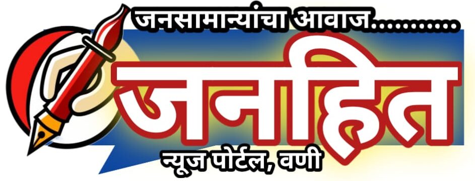 जनहित न्यूज 